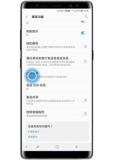三星a9s怎么双开微信或QQ？三星a9s应用分身设置方法