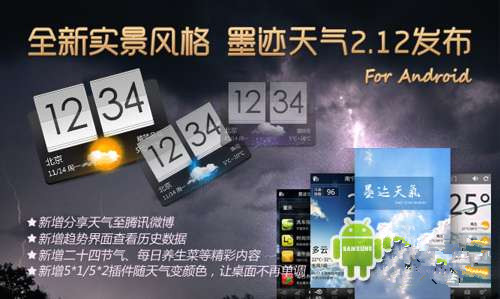 墨迹天气无法更新解决方法  脚本之家