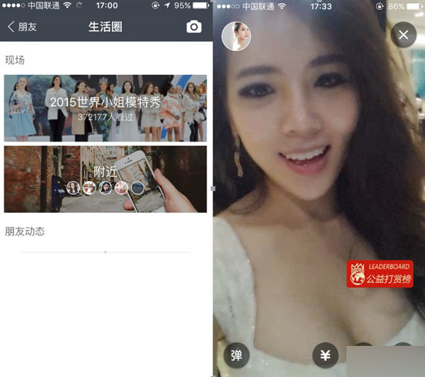 支付宝生活圈新玩法:360度无死角看世界小姐