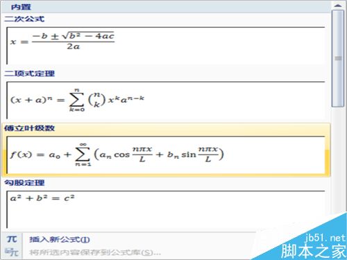 word文档中如何添加公式