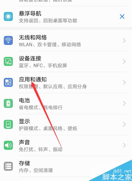 华为mate20 Pro怎么关闭应用通知?华为mate20 Pro关闭应用通知教程