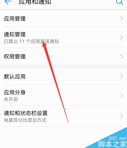 华为mate20 Pro怎么关闭应用通知?华为mate20 Pro关闭应用通知教程