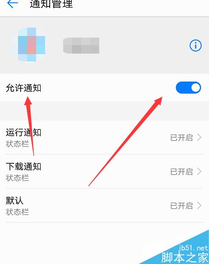 华为mate20 Pro怎么关闭应用通知?华为mate20 Pro关闭应用通知教程