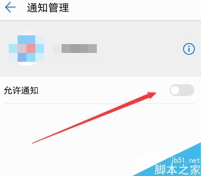 华为mate20 Pro怎么关闭应用通知?华为mate20 Pro关闭应用通知教程