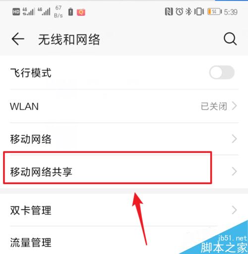 华为mate20pro怎么打开个人便携热点?华为mate20 pro热点开启方法