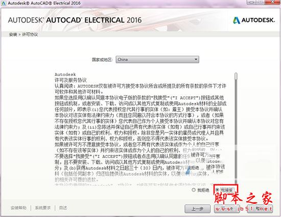 Autodesk Autocad Electrical怎么破解？Autocad Electrical 2016安装+破解教程
