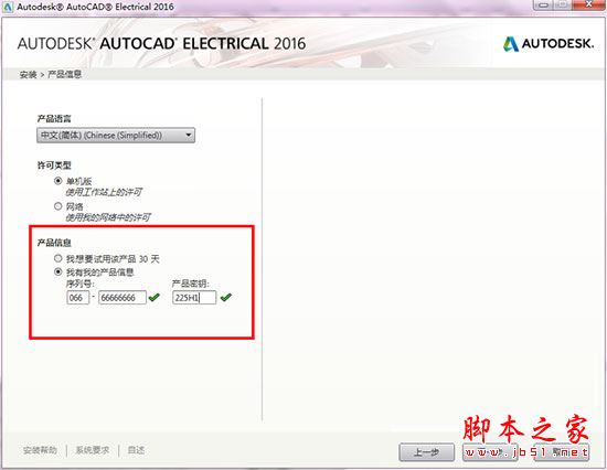 Autodesk Autocad Electrical怎么破解？Autocad Electrical 2016安装+破解教程