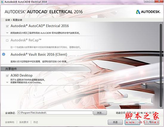 Autodesk Autocad Electrical怎么破解？Autocad Electrical 2016安装+破解教程