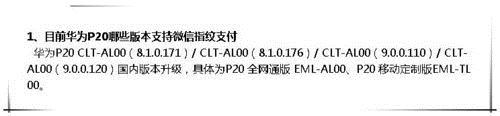华为p20怎么微信指纹支付？华为p20微信指纹支付教程