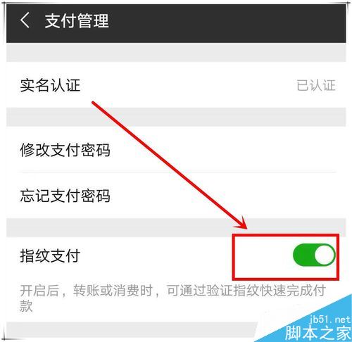 华为p20怎么微信指纹支付？华为p20微信指纹支付教程