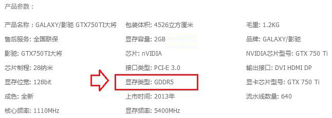 显卡显存类型 怎么看显存类型 教你如何看显存类型是GDR3还是GDR5