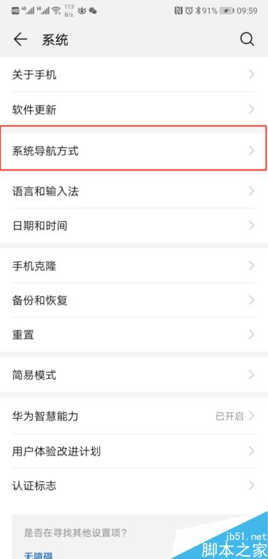 华为P20怎么设置系统导航?华为P20全面屏设置