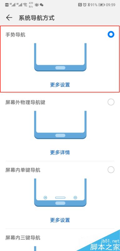 华为P20怎么设置系统导航?华为P20全面屏设置