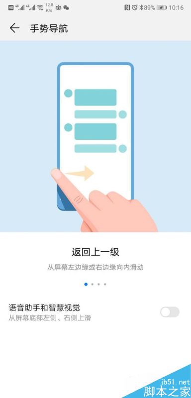 华为P20怎么设置系统导航?华为P20全面屏设置