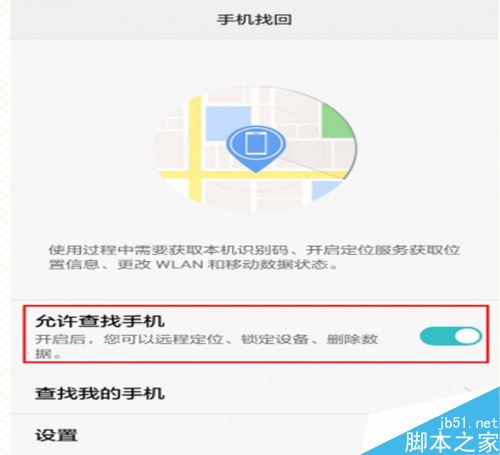 华为p20丢了怎么找回？华为p20手机丢失找回教程
