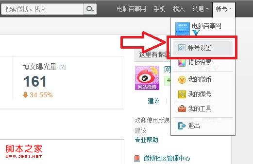 新浪微博账号设置 PC841.COM