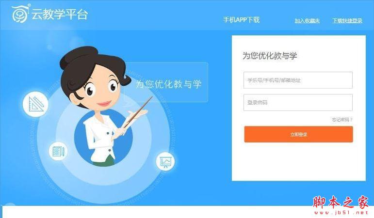学乐云教学怎么用？学乐云教学登录注册教程[图]图片1