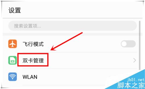 华为p20怎么切换双卡流量？华为p20手机SIM卡切换流量教程
