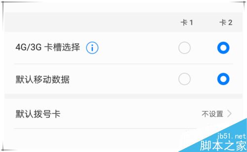 华为p20怎么切换双卡流量？华为p20手机SIM卡切换流量教程