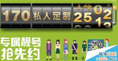 170号段怎么预约 申请靓号