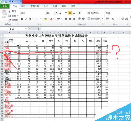 Excel电子表格怎样找出隐藏的行和列