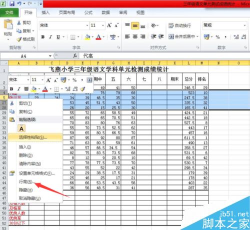 Excel电子表格怎样找出隐藏的行和列