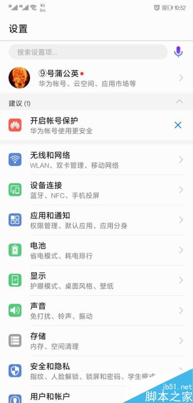 华为P20怎么双开微信？华为P20应用分身开启教程