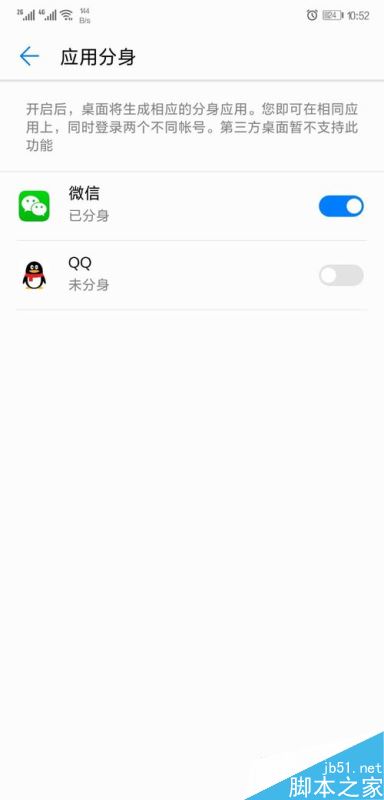 华为P20怎么双开微信？华为P20应用分身开启教程