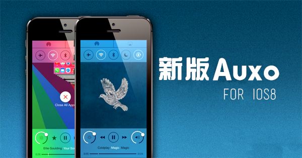 神作即将回归：应用切换插件Auxo即将更新适配iOS8