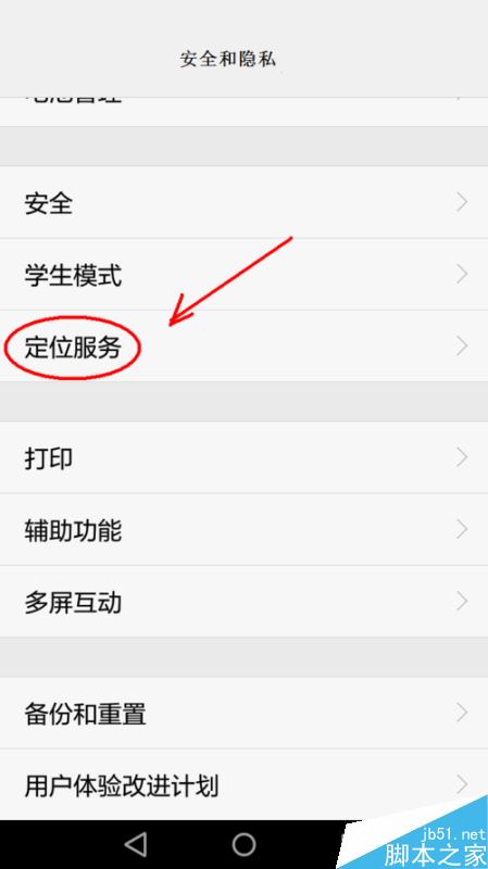 华为p20怎么开启定位？华为p20开启手机定位教程