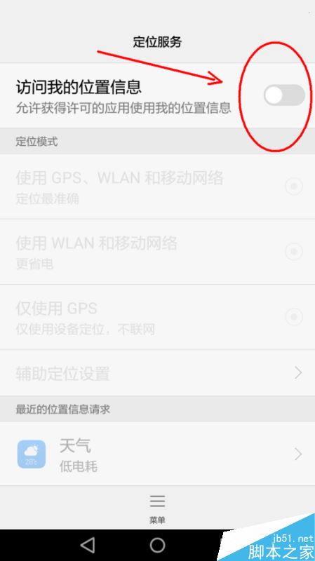 华为p20怎么开启定位？华为p20开启手机定位教程