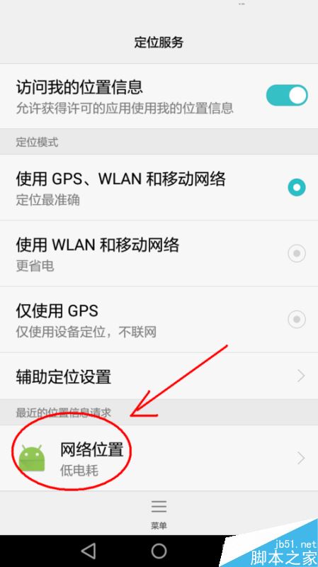 华为p20怎么开启定位？华为p20开启手机定位教程