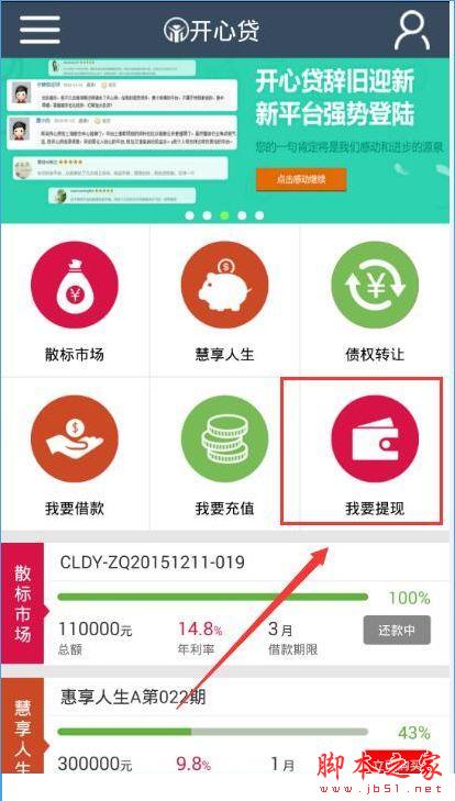开心贷怎么提现？开心贷提现流程详情[多图]图片1