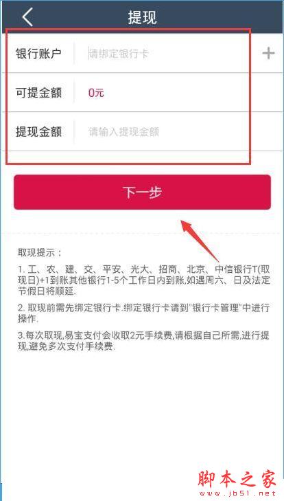 开心贷怎么提现？开心贷提现流程详情[多图]图片2
