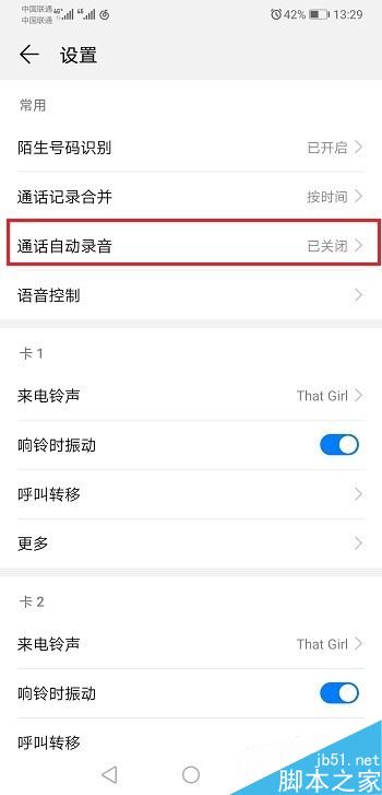 华为mate20怎么设置通话自动录音？华为mate20通话录音设置教程