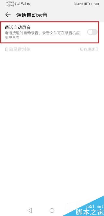华为mate20怎么设置通话自动录音？华为mate20通话录音设置教程
