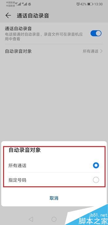 华为mate20怎么设置通话自动录音？华为mate20通话录音设置教程