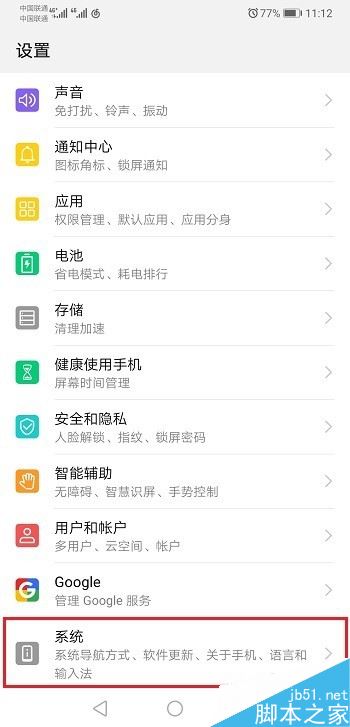 华为mate20怎么恢复出厂设置?华为mate20恢复出厂设置教程