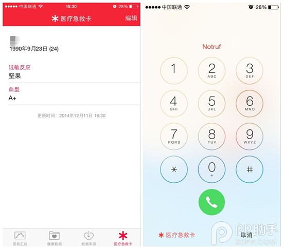一步一步体验iOS8：你会发现它也是值得你爱上的！