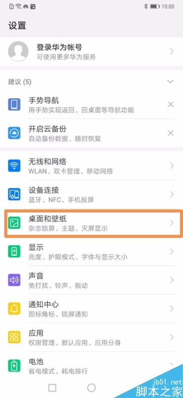 华为mate20如何关闭杂志锁屏？华为mate20杂志锁屏开启/关闭教程