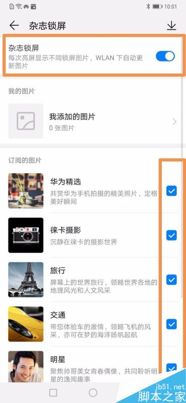 华为mate20如何关闭杂志锁屏？华为mate20杂志锁屏开启/关闭教程