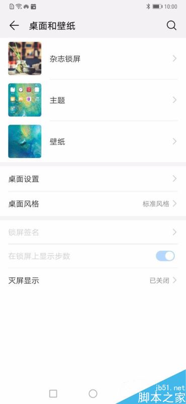 华为mate20如何关闭杂志锁屏？华为mate20杂志锁屏开启/关闭教程