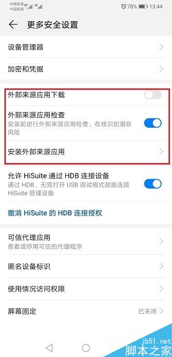 华为mate20怎么允许外部来源应用安装下载?