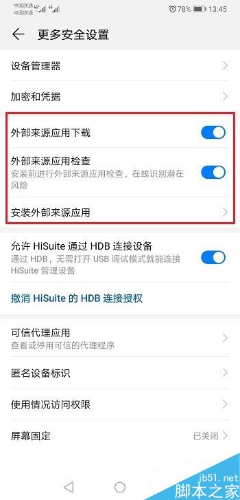 华为mate20怎么允许外部来源应用安装下载?