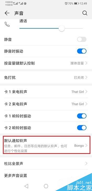 华为mate20怎么设置默认通知铃声?华为mate20默认通知铃声设置方法