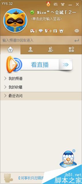 yy怎样修改昵称