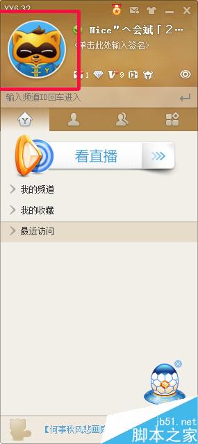 yy怎样修改昵称