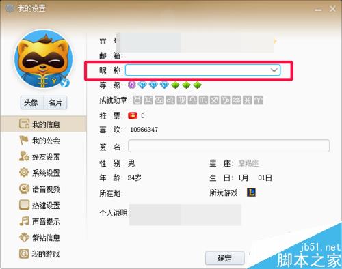 yy怎样修改昵称