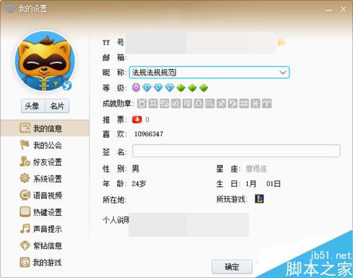 yy怎样修改昵称