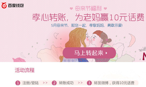 百度钱包10元话费领取教程：母亲节10元话费免费领取流程1